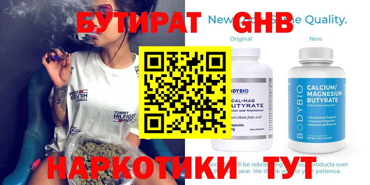 БУТИРАТ бутик Волоколамск