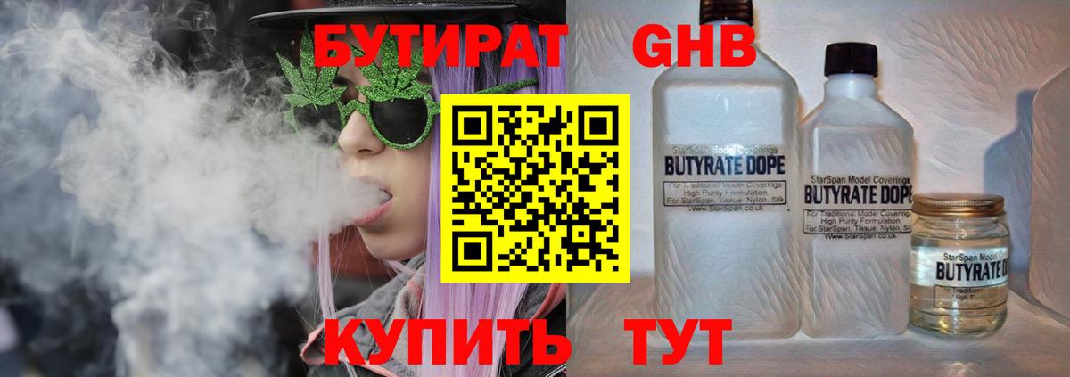 Бутират BDO 33%  Вход с VPN  Волоколамск 