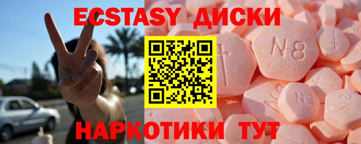 ЭКСТАЗИ диски  Экстази 250 мг  Вход с VPN  Волоколамск 