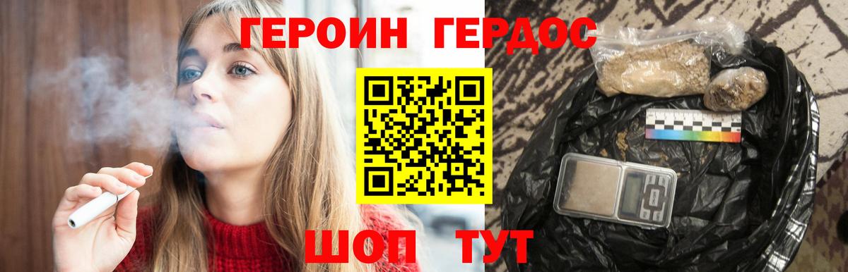 ГЕРОИН VHQ  Вход с VPN  ГЕРОИН  Волоколамск 