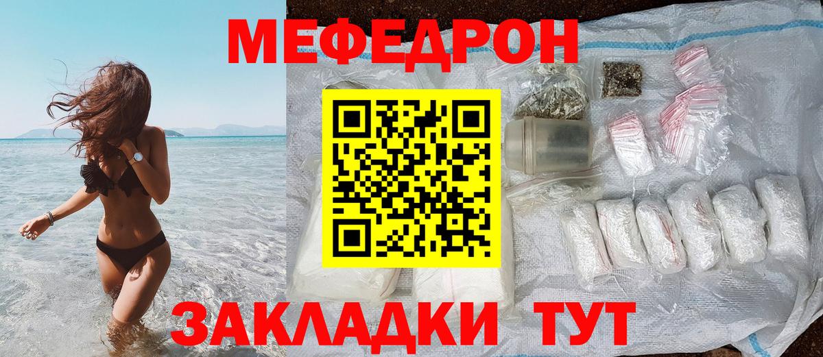 Меф мяу мяу  Волоколамск