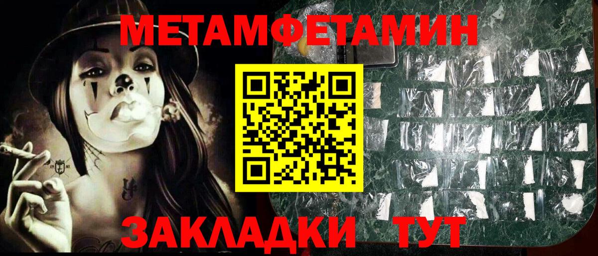 Метамфетамин мет Волоколамск