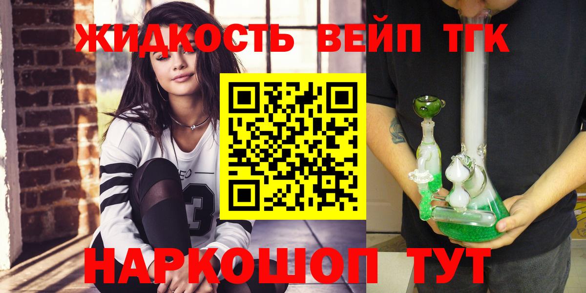 ТГК вейп Волоколамск